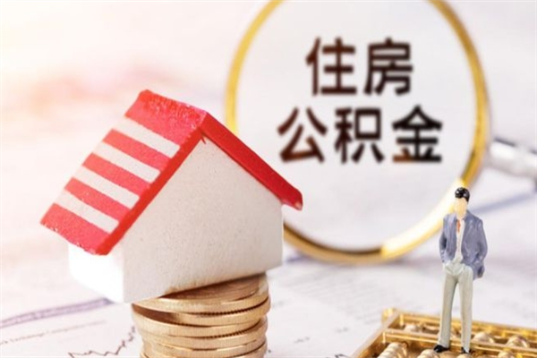 新安欠了一身债能否提取公积金（欠债可以提取公积金吗）